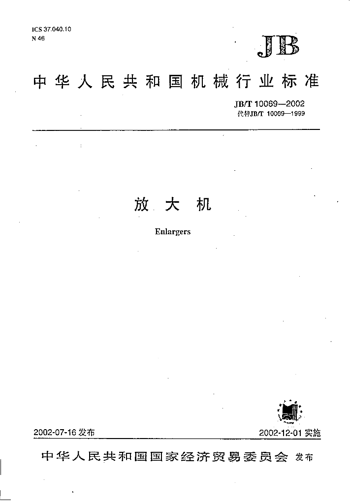 JB/T 10069-2002 标准预览