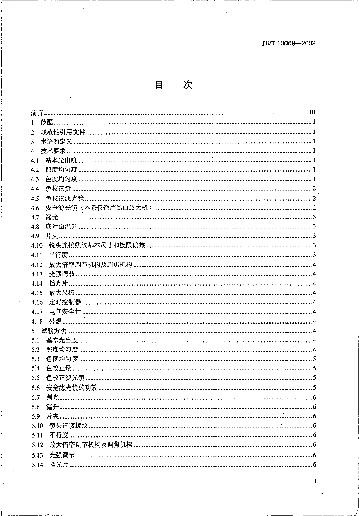 JB/T 10069-2002 标准预览
