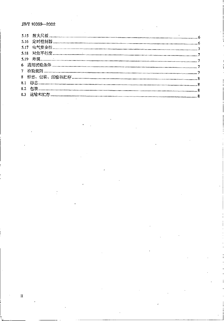 JB/T 10069-2002 标准预览