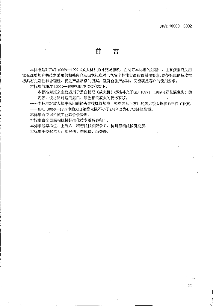 JB/T 10069-2002 标准预览