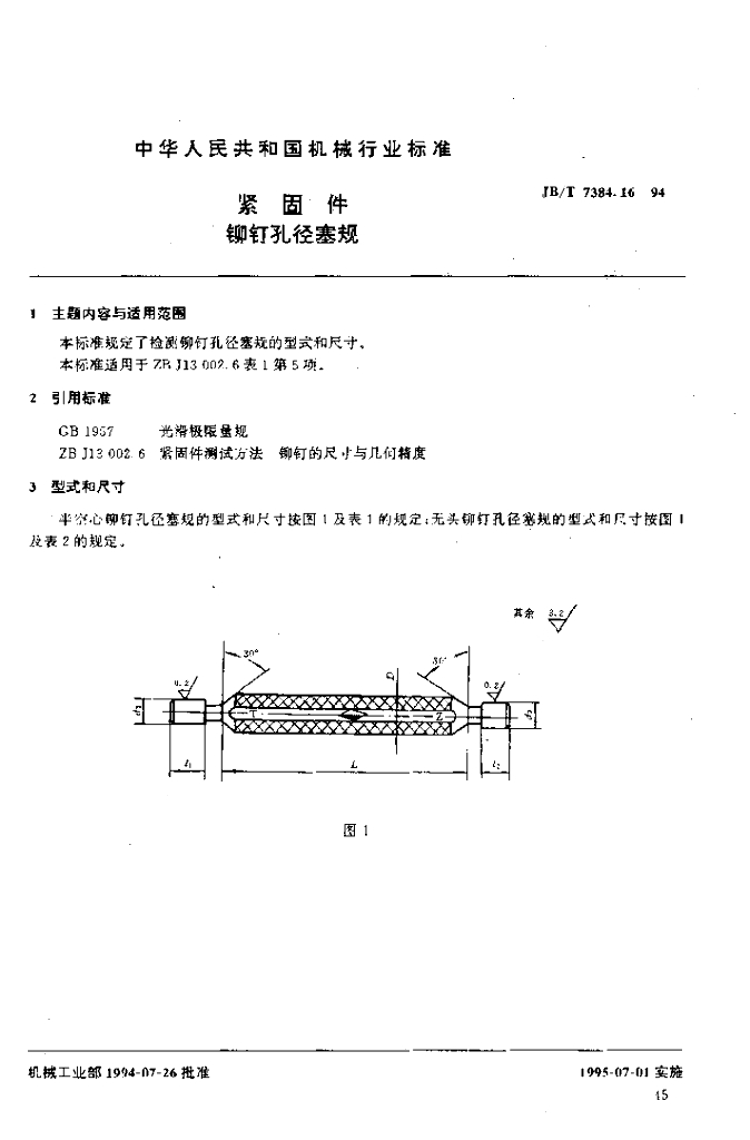 JB/T 7384.16-1994 标准预览