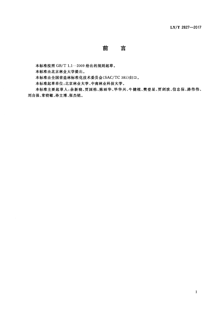 LY/T 2827-2017 标准预览