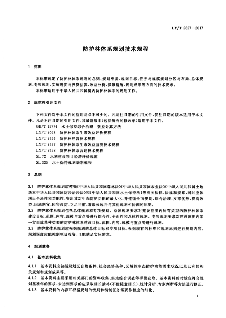 LY/T 2827-2017 标准预览