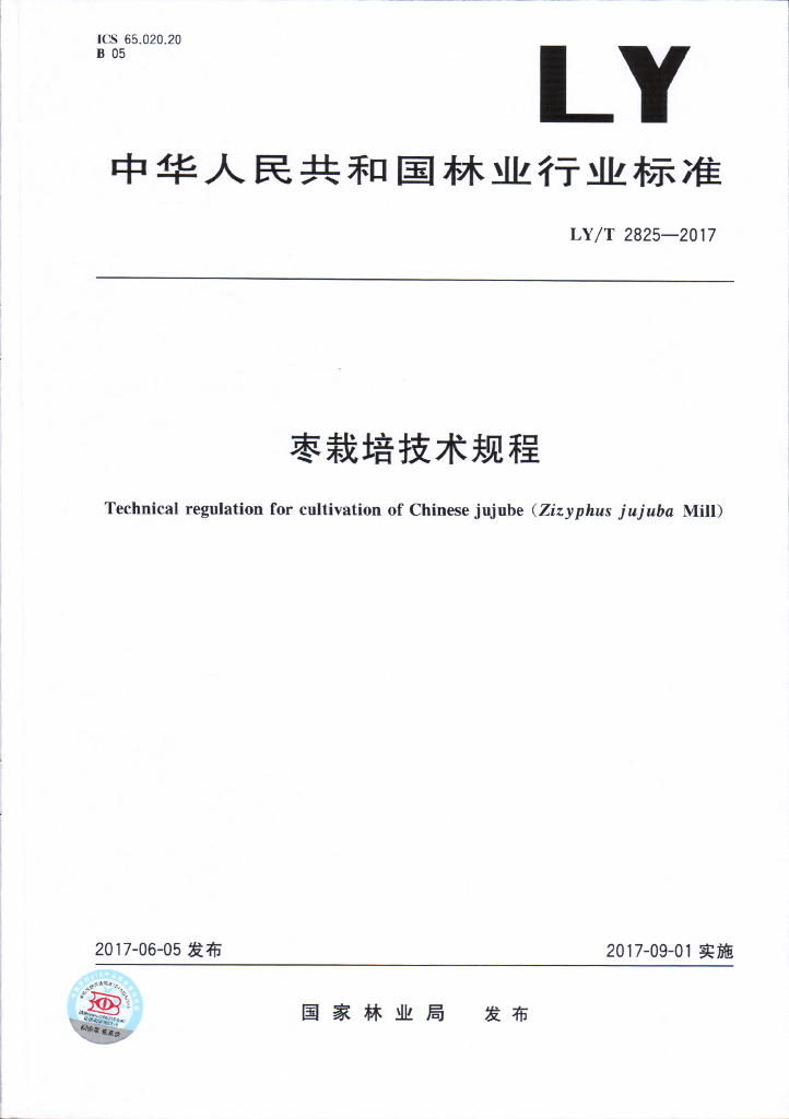 LY/T 2825-2017 标准预览
