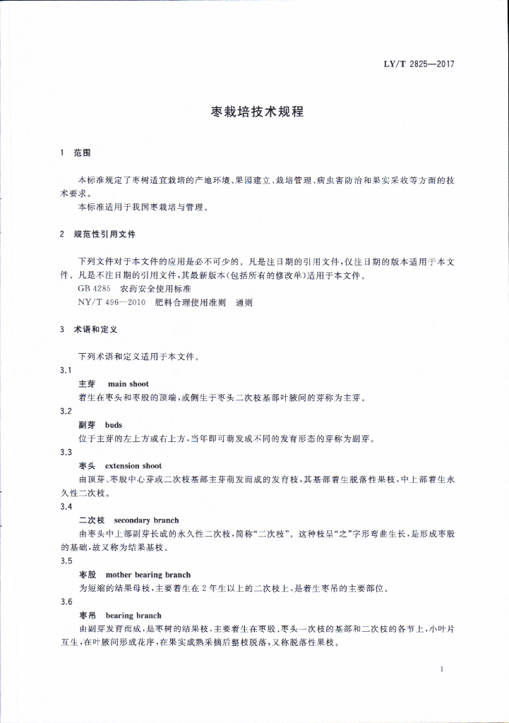 LY/T 2825-2017 标准预览