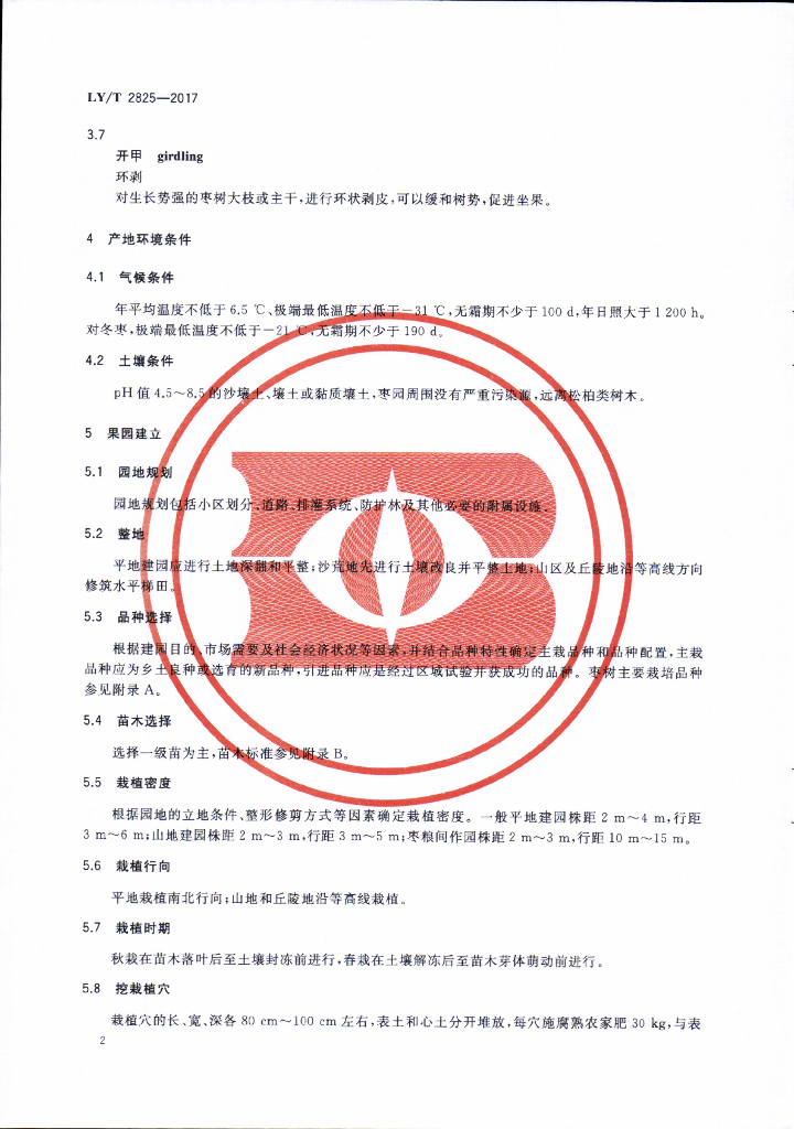 LY/T 2825-2017 标准预览