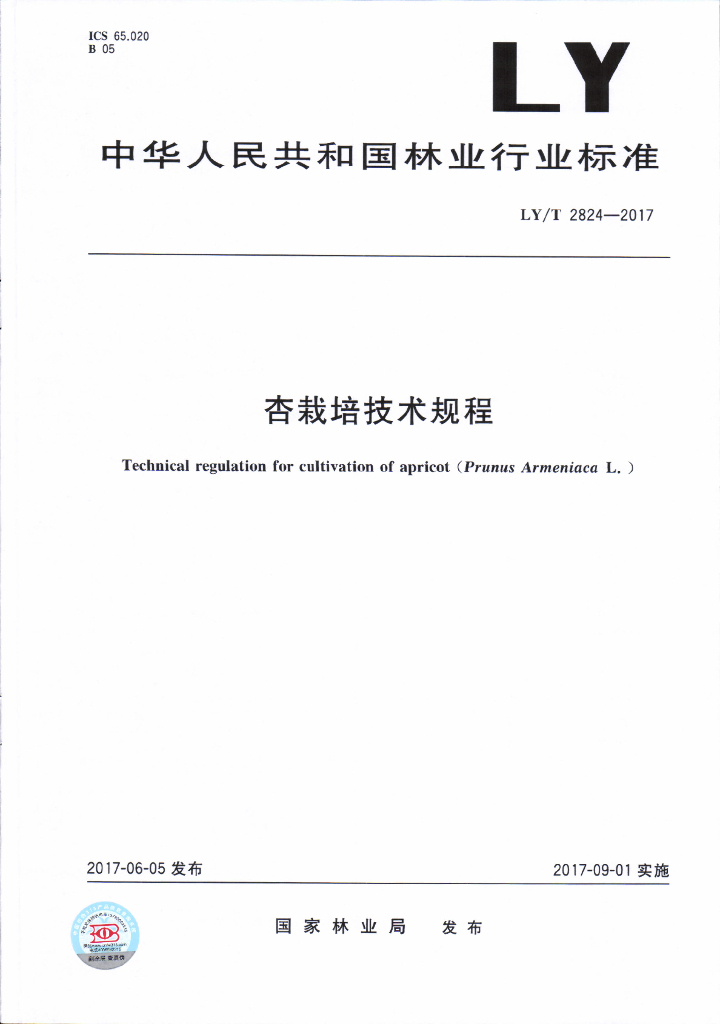 LY/T 2824-2017 标准预览