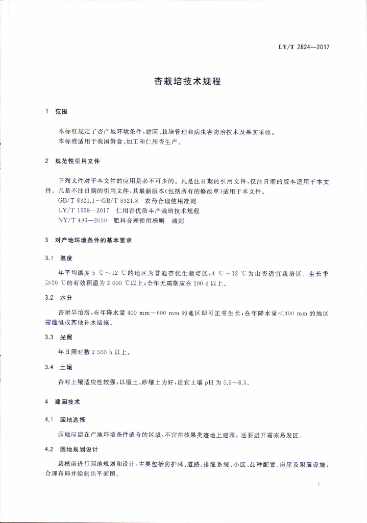 LY/T 2824-2017 标准预览