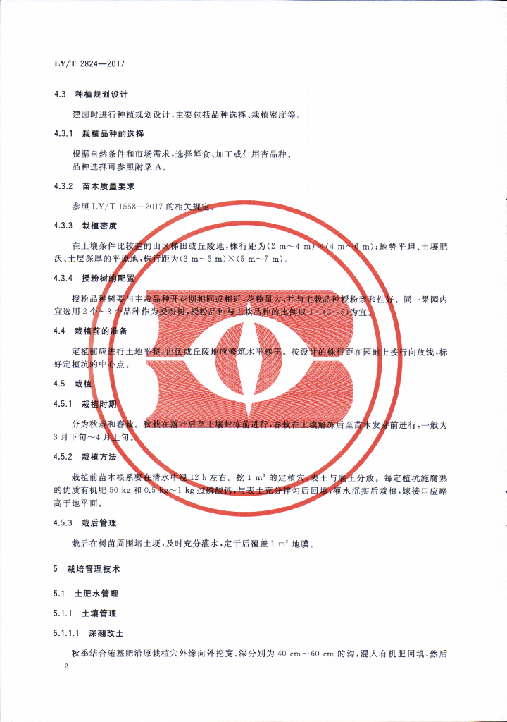 LY/T 2824-2017 标准预览