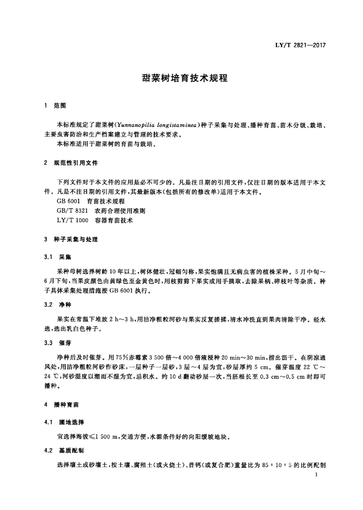 LY/T 2821-2017 标准预览