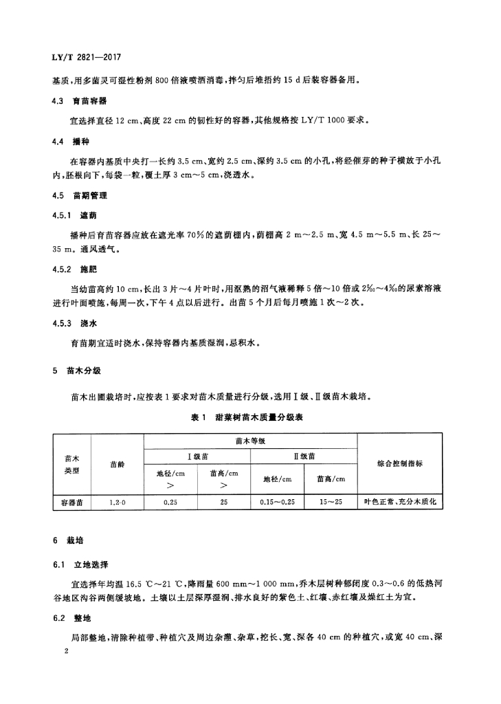 LY/T 2821-2017 标准预览