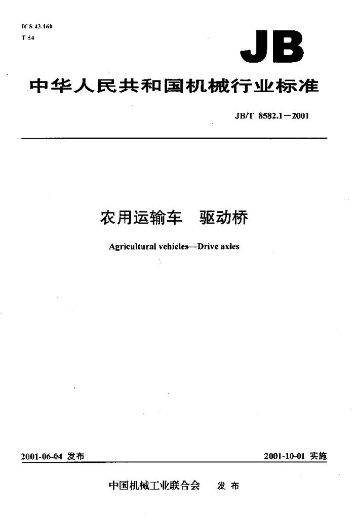 JB/T 8582.1-2001 标准预览