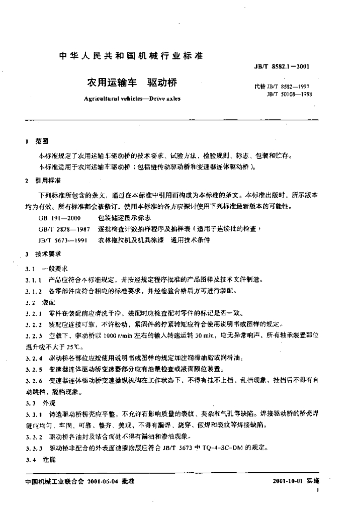 JB/T 8582.1-2001 标准预览