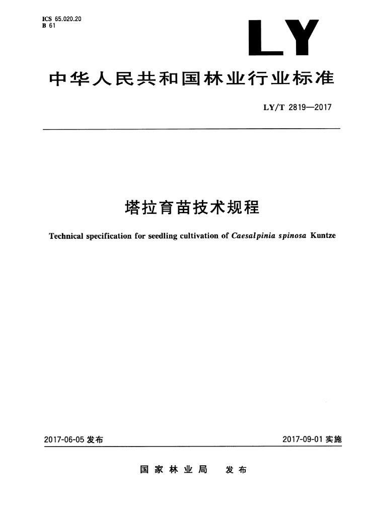 LY/T 2819-2017 标准预览