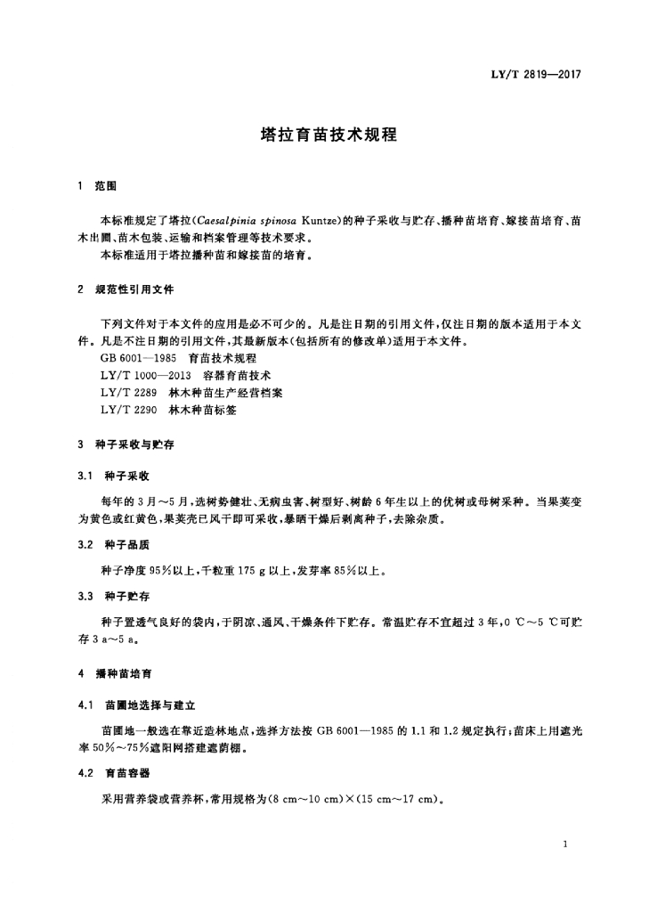 LY/T 2819-2017 标准预览