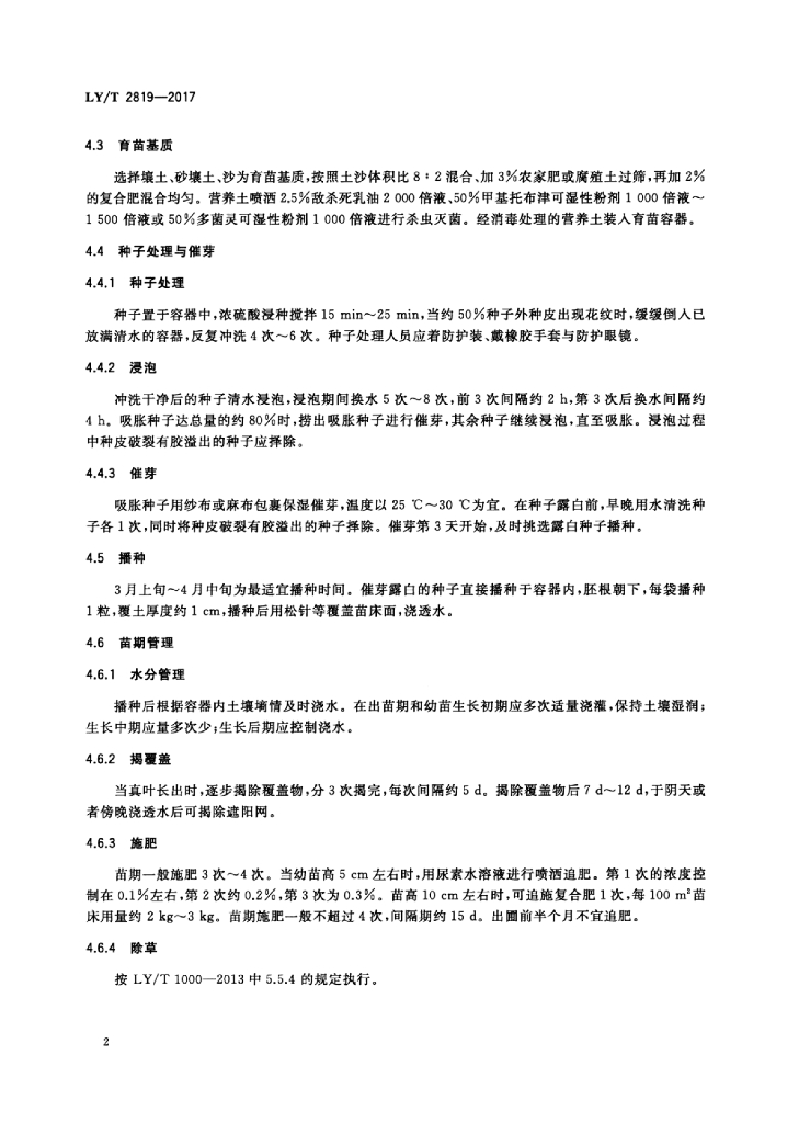 LY/T 2819-2017 标准预览