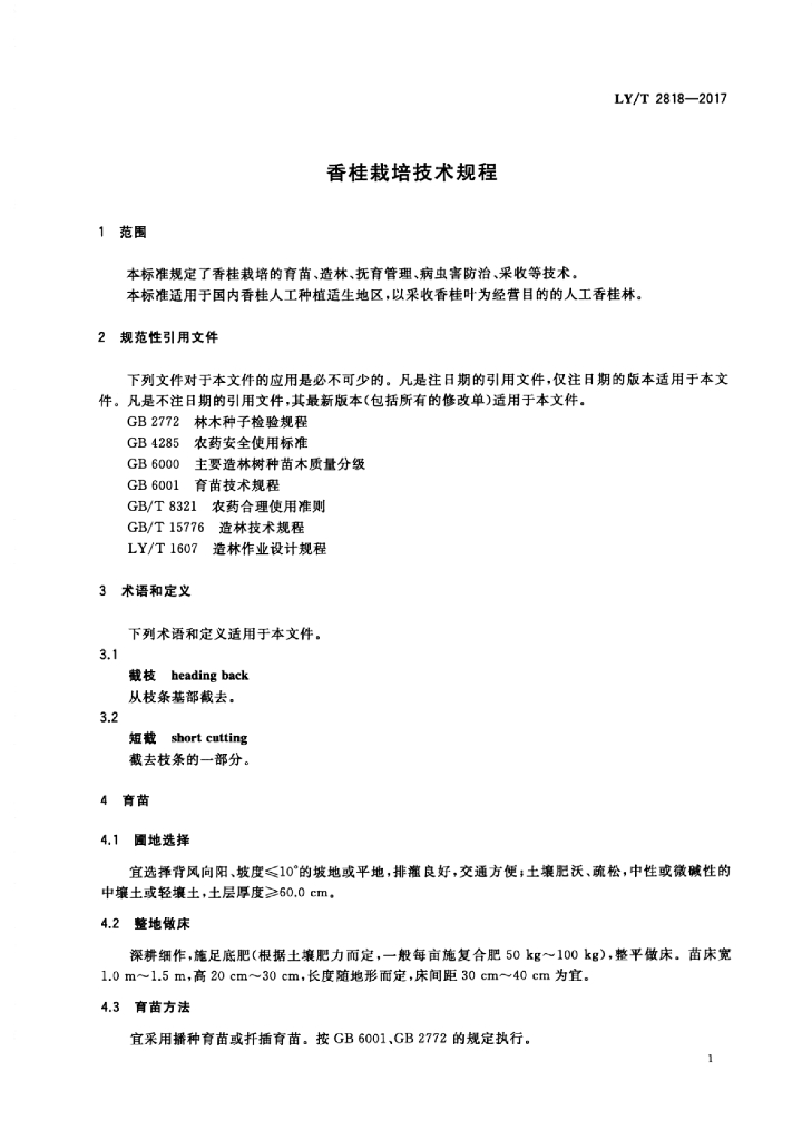 LY/T 2818-2017 标准预览