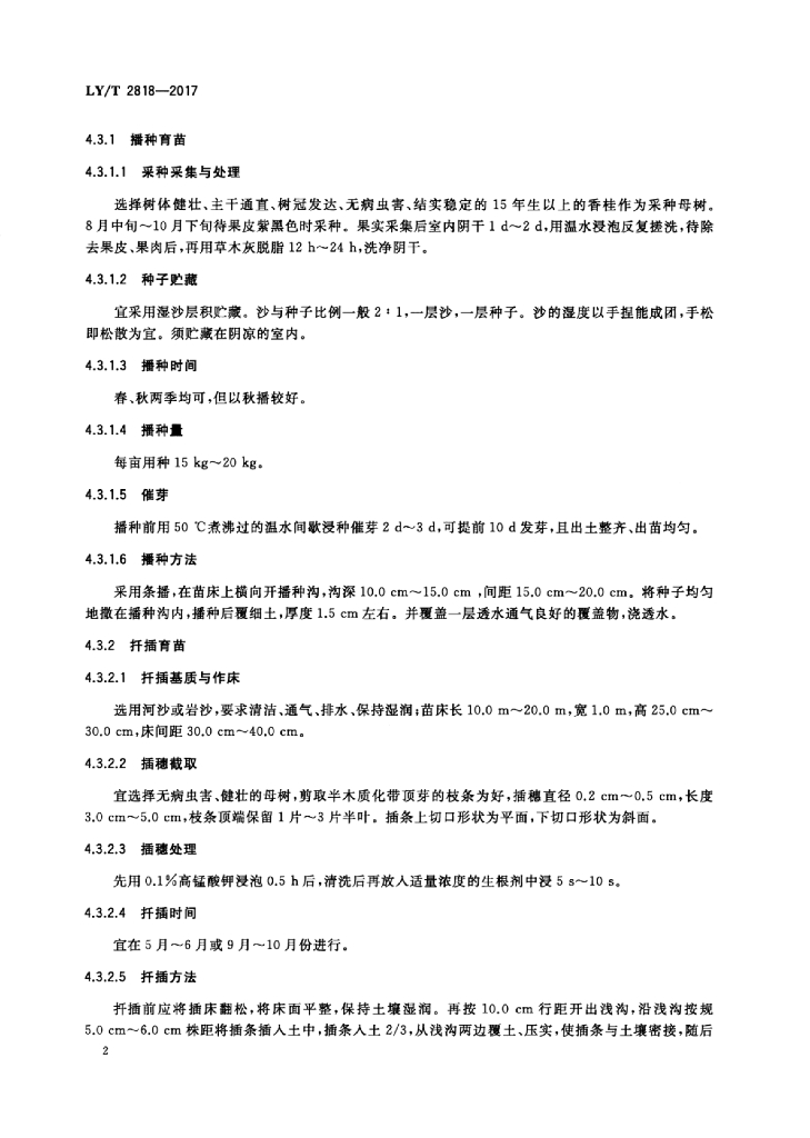 LY/T 2818-2017 标准预览