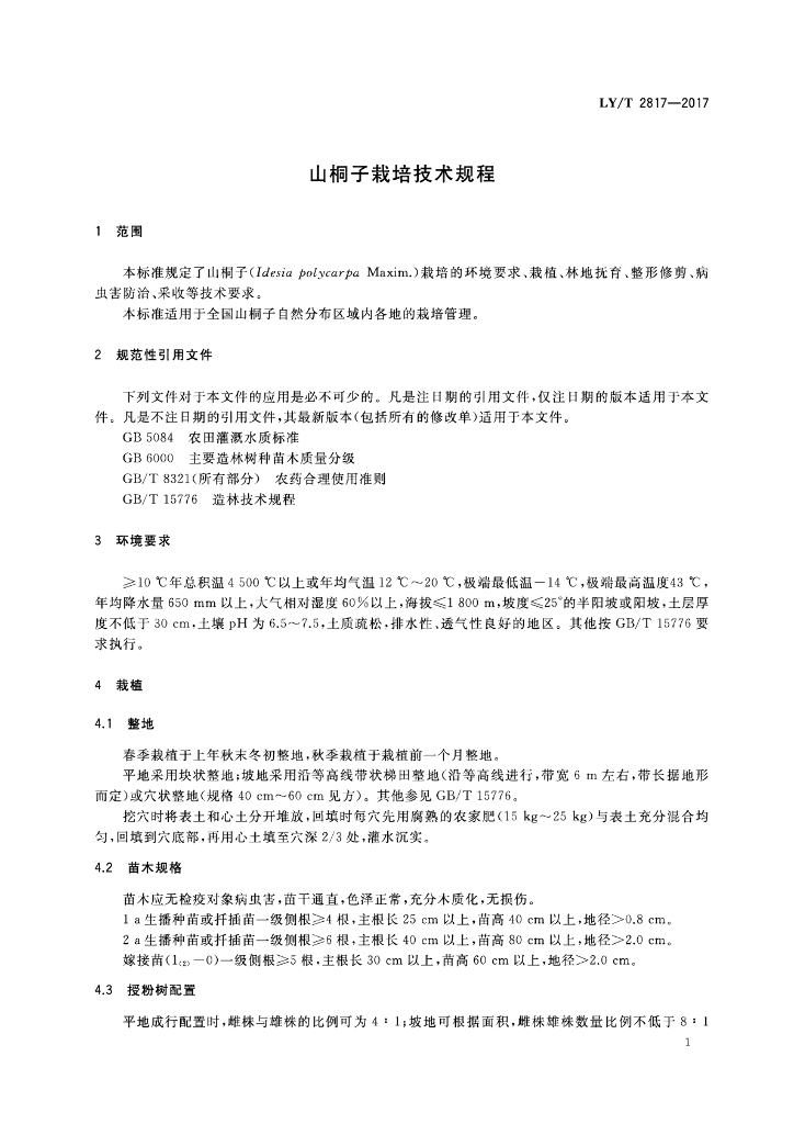 LY/T 2817-2017 标准预览