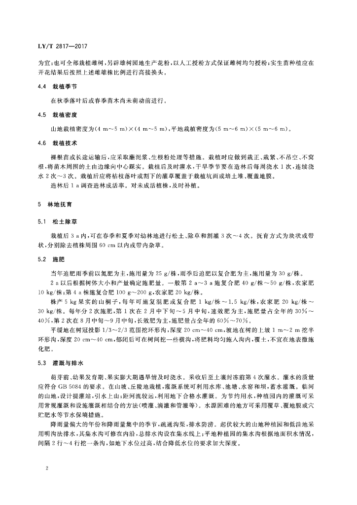 LY/T 2817-2017 标准预览
