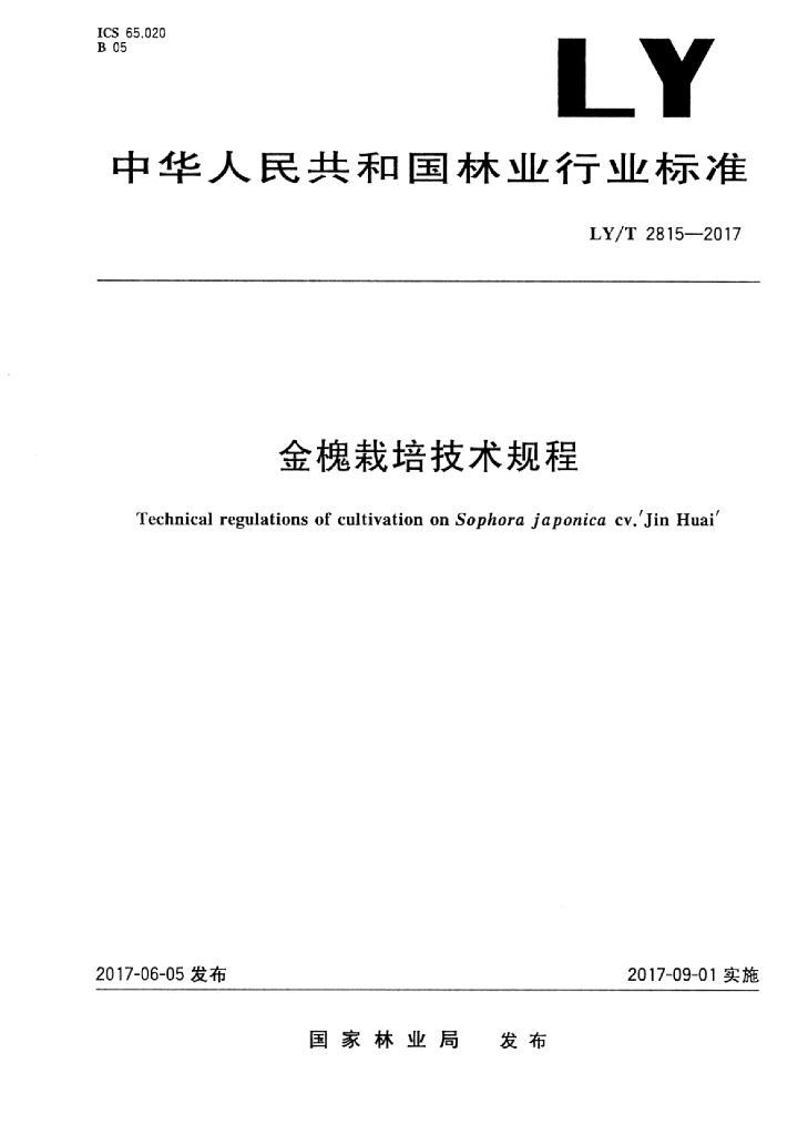 LY/T 2815-2017 标准预览