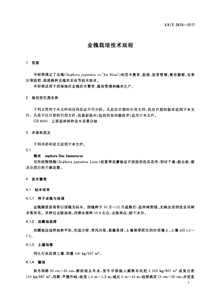 LY/T 2815-2017 标准预览