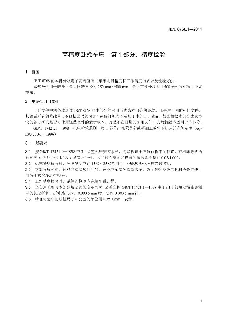 JB/T 8768.1-2011 标准预览