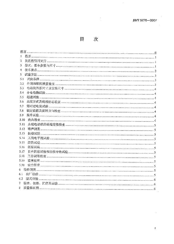 JB/T 5276-2007 标准预览