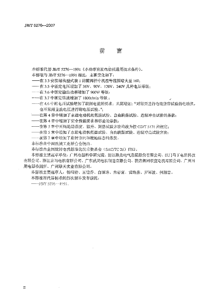 JB/T 5276-2007 标准预览