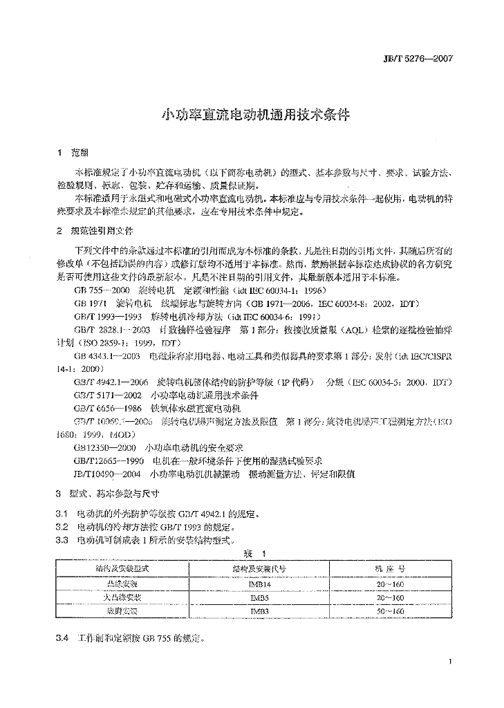 JB/T 5276-2007 标准预览