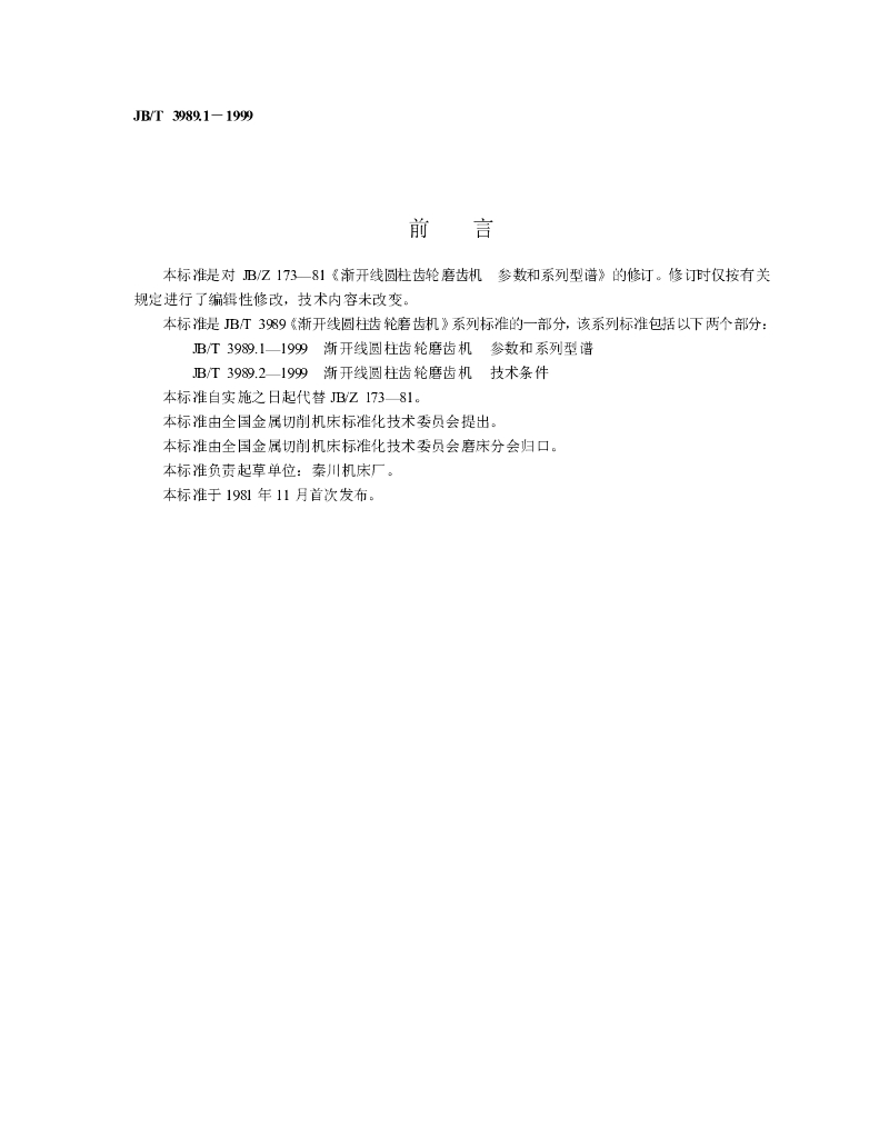 JB/T 3989.1-1999 标准预览