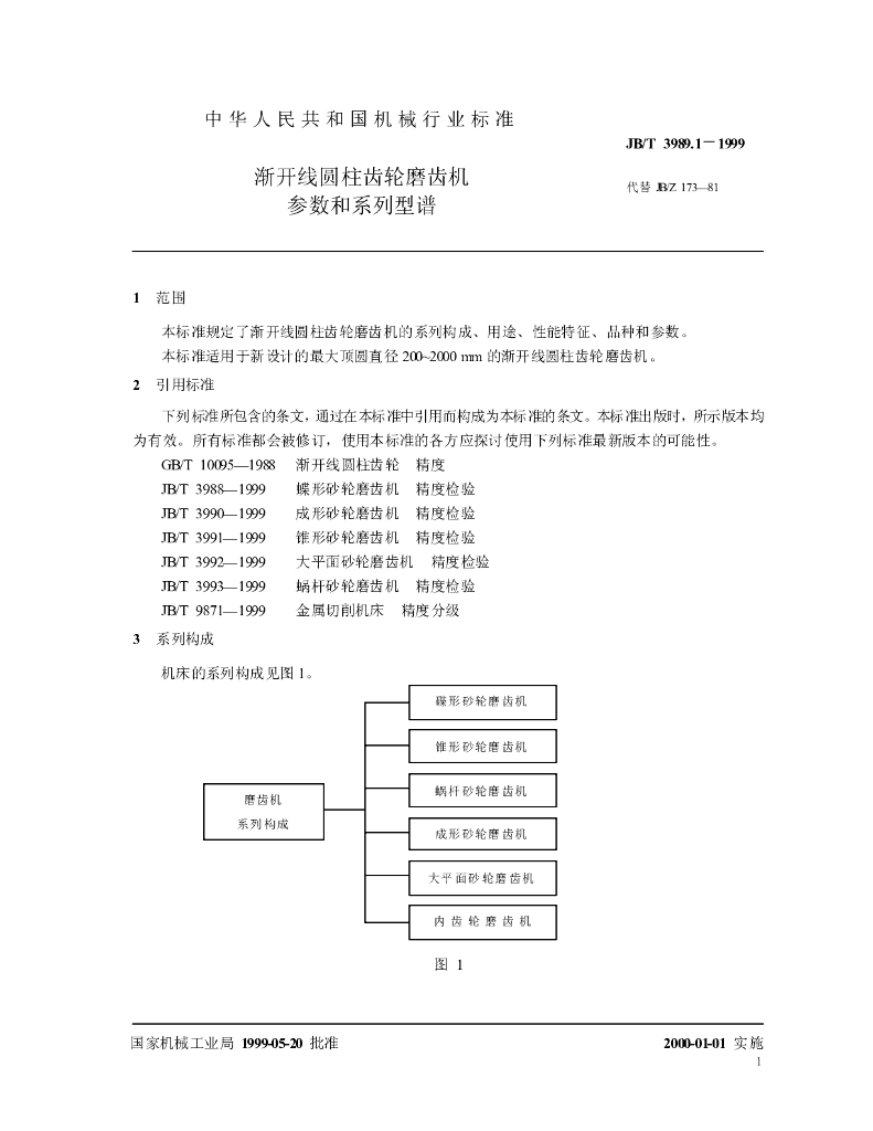 JB/T 3989.1-1999 标准预览