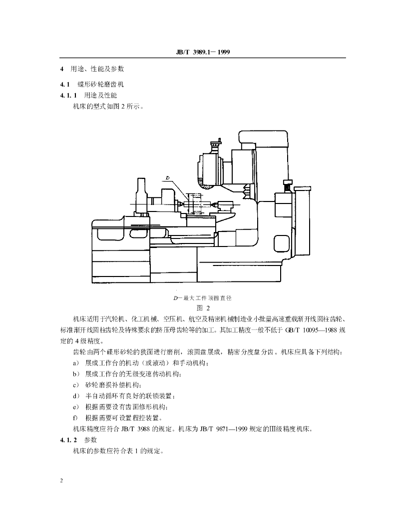 JB/T 3989.1-1999 标准预览