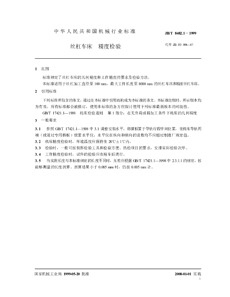 JB/T 8482.1-1999 标准预览