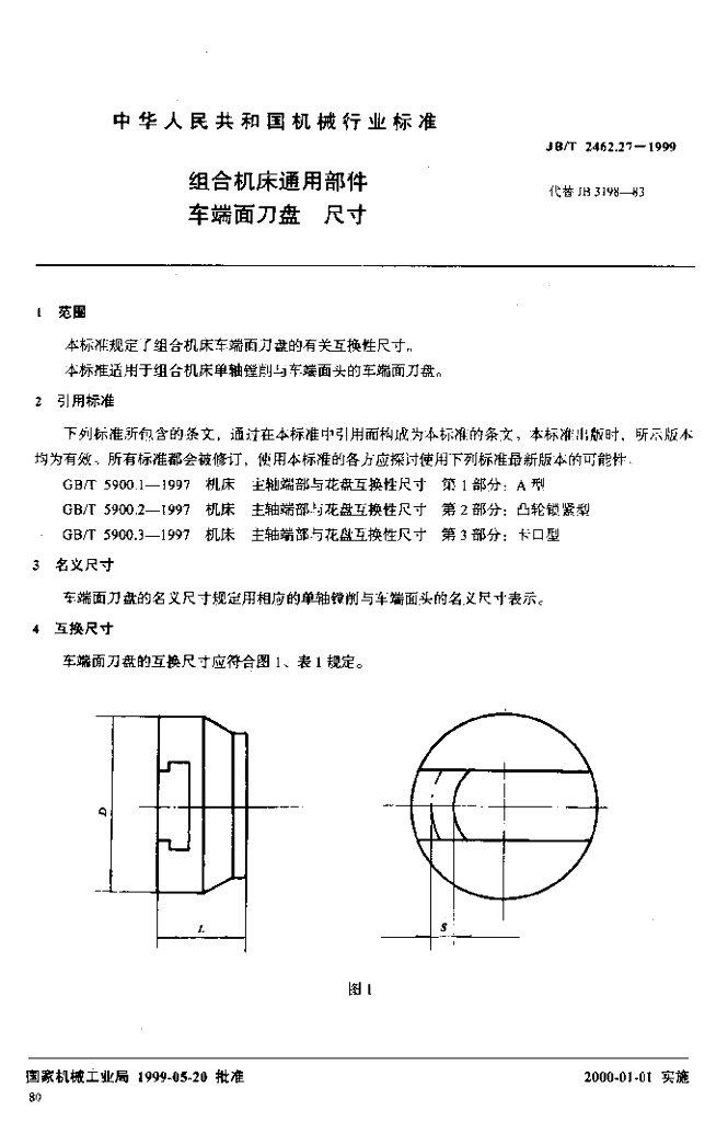 JB/T 2462.27-1999 标准预览