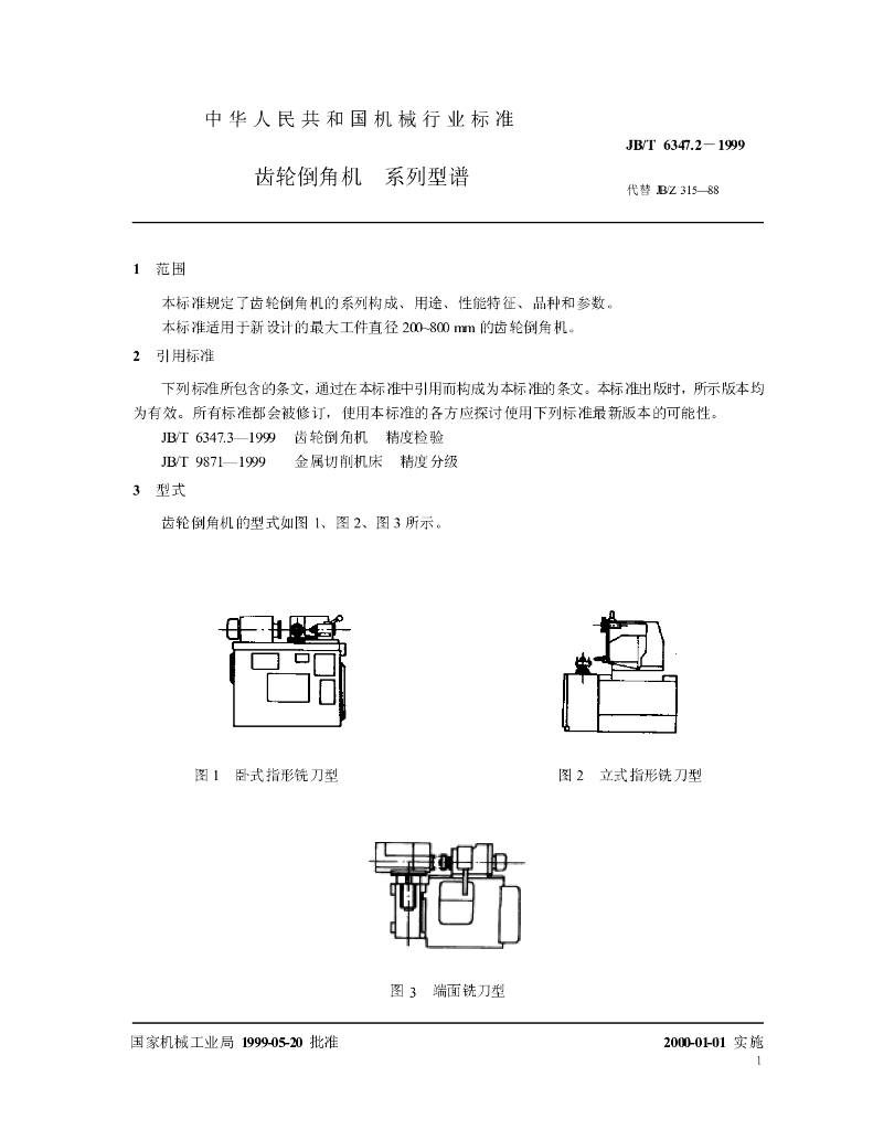 JB/T 6347.2-1999 标准预览