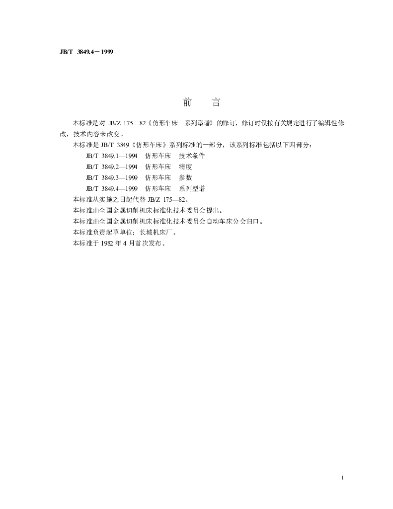 JB/T 3849.4-1999 标准预览