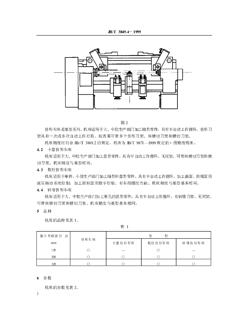 JB/T 3849.4-1999 标准预览