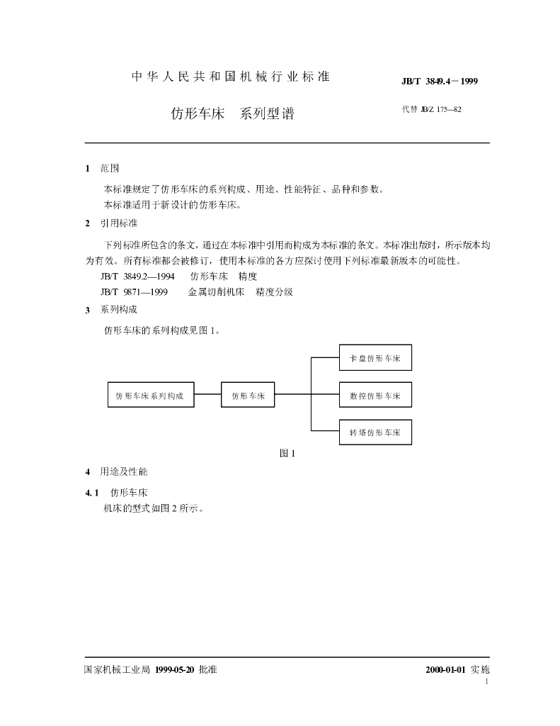 JB/T 3849.4-1999 标准预览
