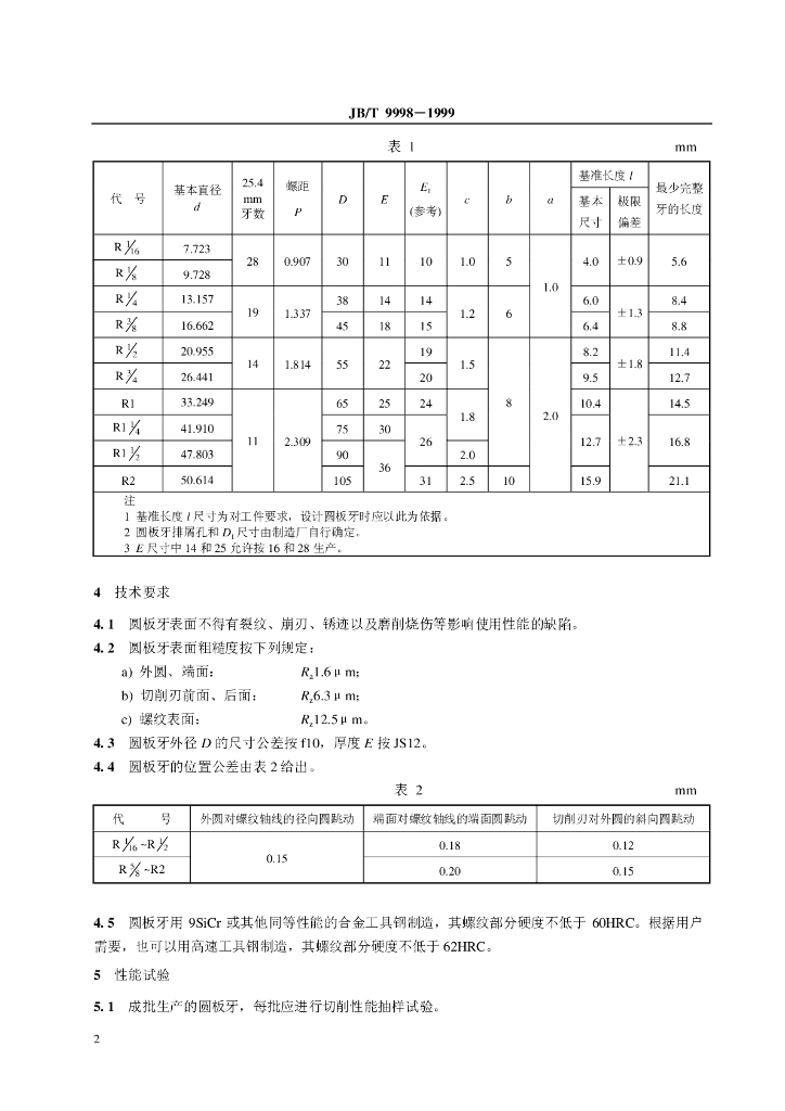 JB/T 9998-1999 标准预览