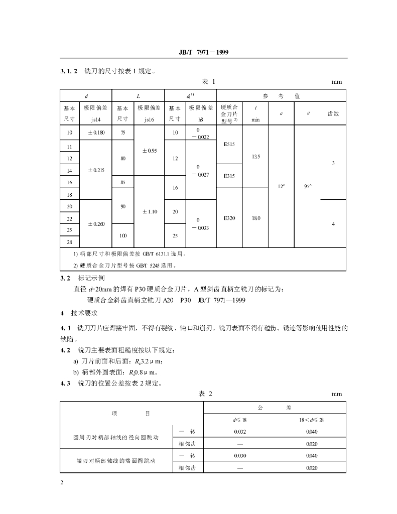 JB/T 7971-1999 标准预览