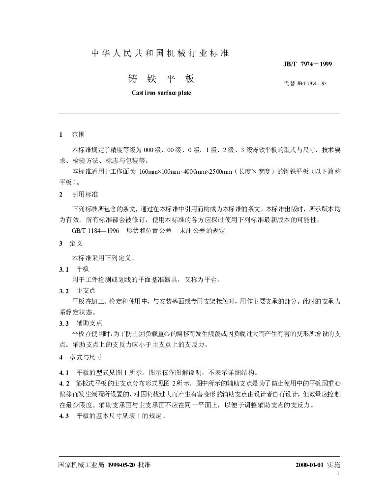 JB/T 7974-1999 标准预览