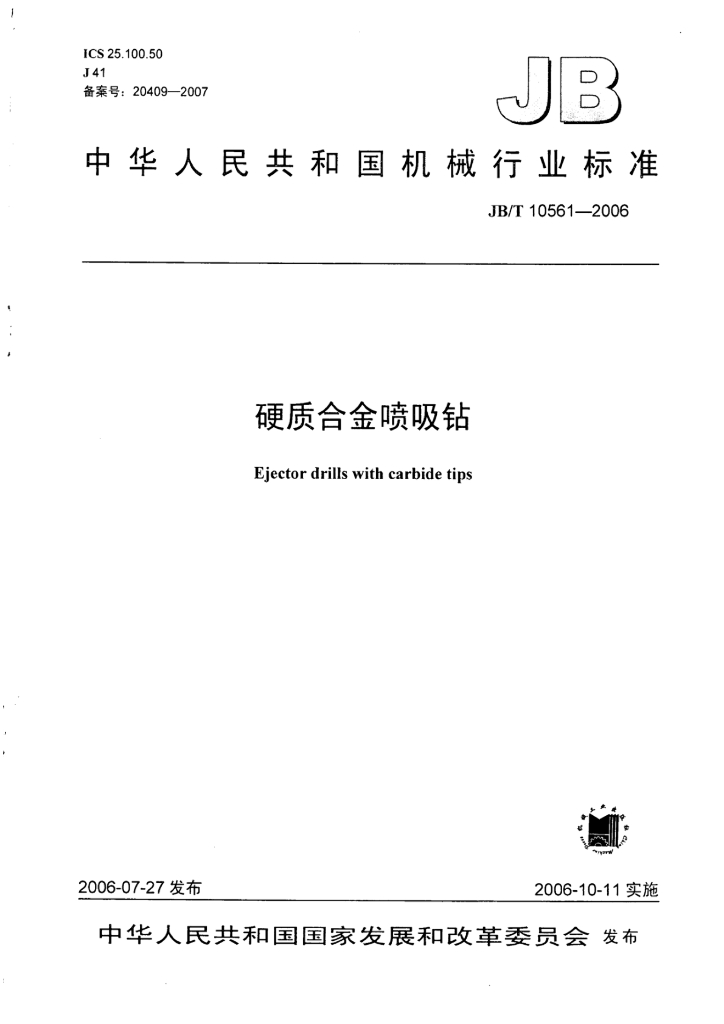 JB/T 10561-2006 标准预览