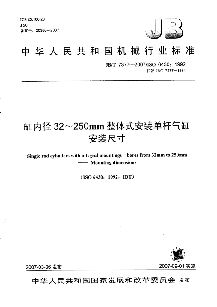 JB/T 7377-2007 标准预览