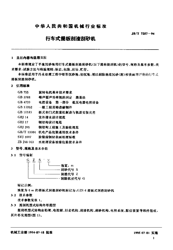 JB/T 7257-1994 标准预览