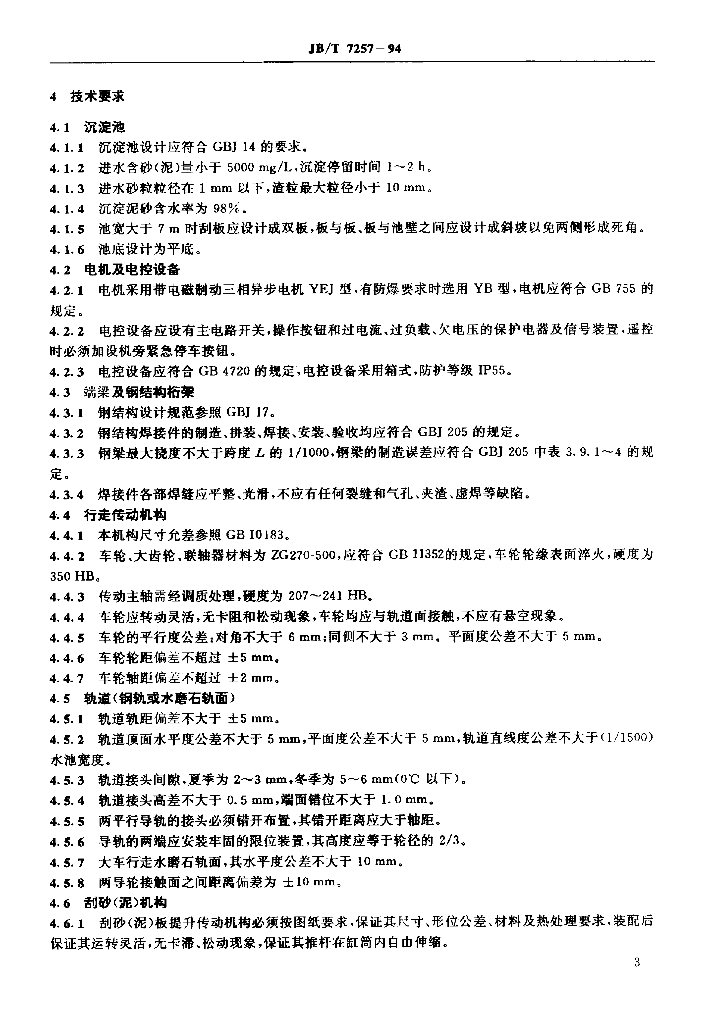 JB/T 7257-1994 标准预览