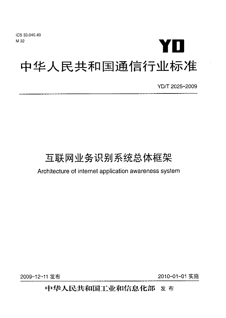 YD/T 2025-2009 标准预览