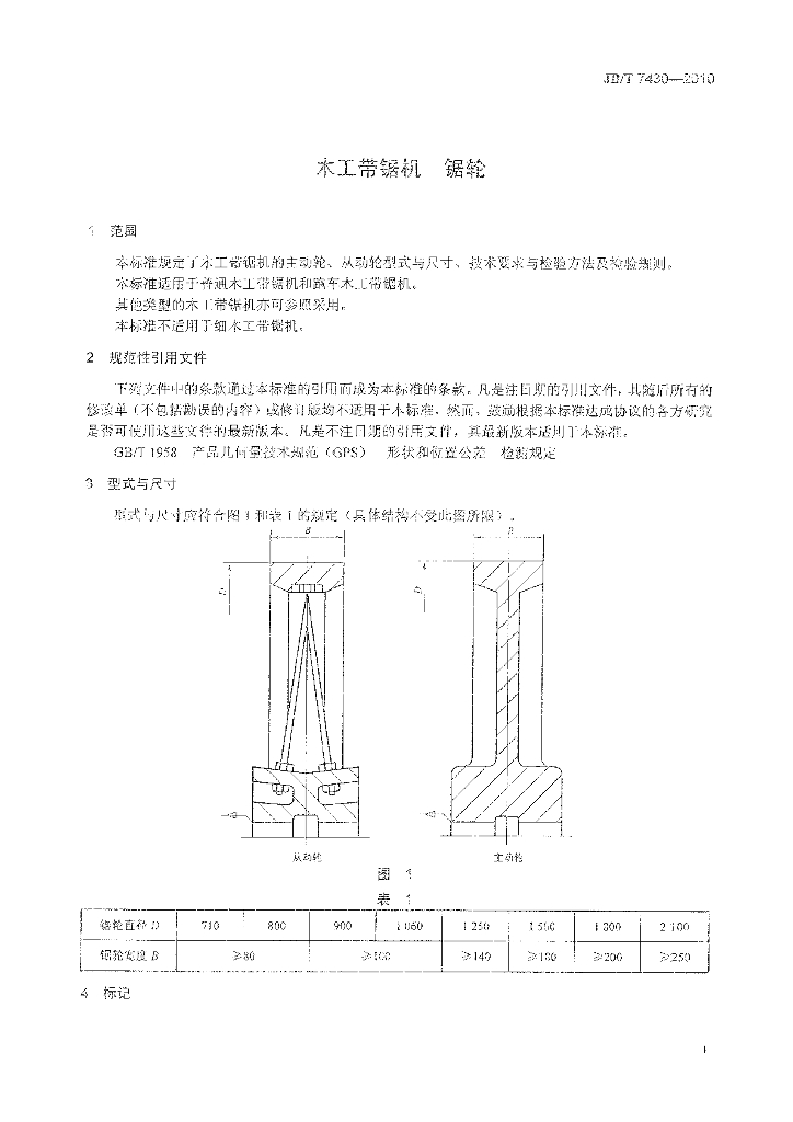 JB/T 7430-2010 标准预览