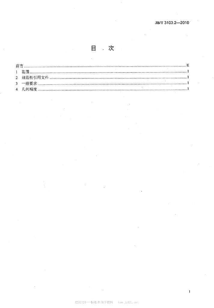 JB/T 3103.2-2010 标准预览