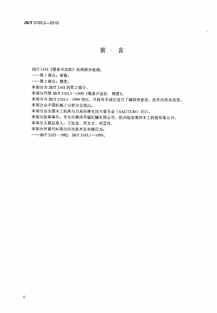 JB/T 3103.2-2010 标准预览